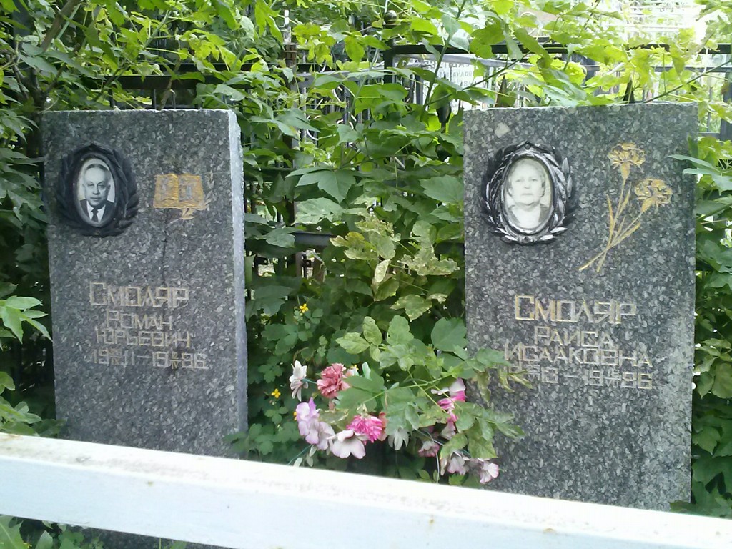 Смоляр Роман Юрьевич, Саратов, Еврейское кладбище